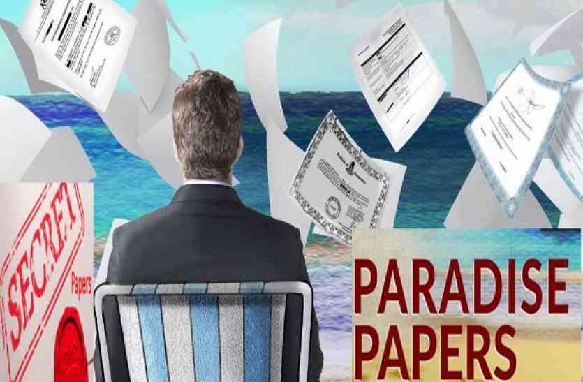 paradise papers पनामा पेपर्स के बाद पैराडाइज पेपर्स में भी MP कनेक्शन!
