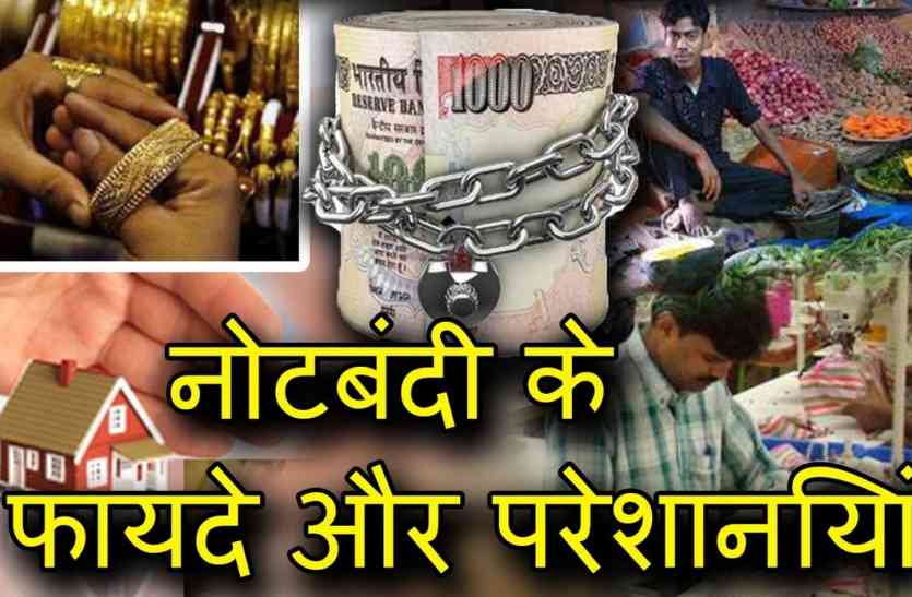 Benefit and loss in one year of demonetisation in india नोटबंदी से एक साल में ये हुआ नफा-नुकसान, जानिए क्यों नहीं उभरा 45 फीसदी बाजार