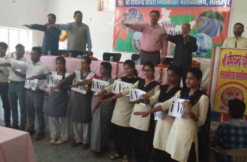 Lalitpur News बोले डीएम - वोटर नहीं रहे सतर्क तो समाज और देश को मिलता है खराब शासक