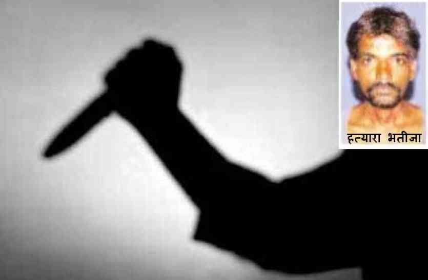 हत्यारा भतीजा घर हथियाने के लिए 3 साल पहले चाकू मारकर की थी चाचा की बेरहमी से हत्या, अदालत ने सुनाई सजा