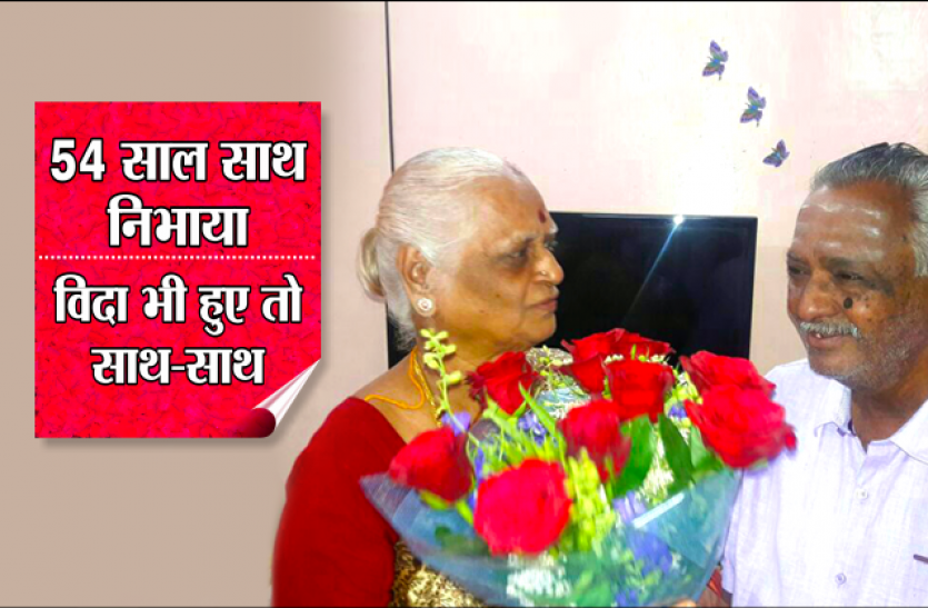 emotional stories True Love: एक साथ रिटायर हुए, साथ गुजरी जिंदगी, अब साथ-साथ उठेगी अर्थी