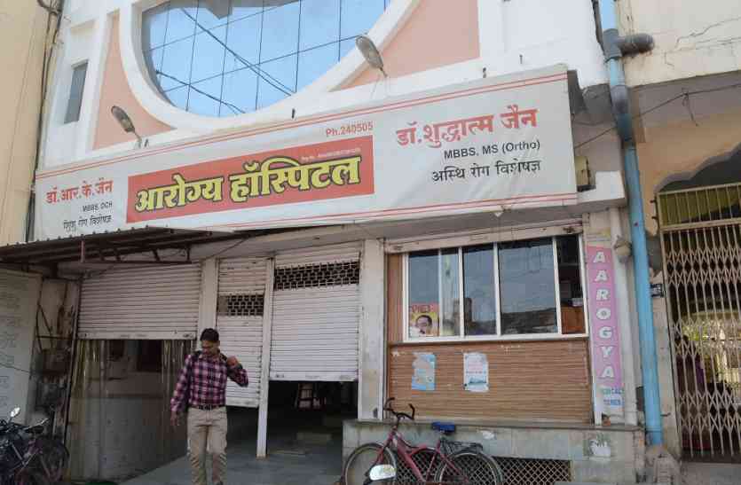 karwahi आरोग्य हॉस्पिटल में आयकर विभाग का छापा
