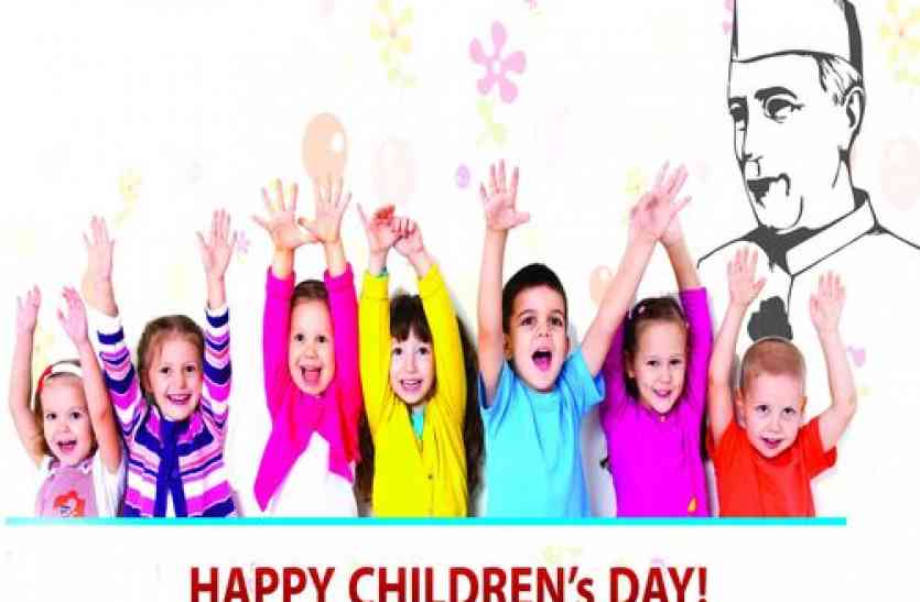 Importance of Childrens Day Importance of Childrens Day- बाल दिवस ऐसे सेलिब्रेट करें