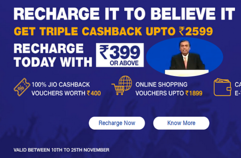 Jio New Recharge Plan जिओ का नया आॅफर! 399 का रिचार्ज कराने पर दे रही 400 रुपए वापस