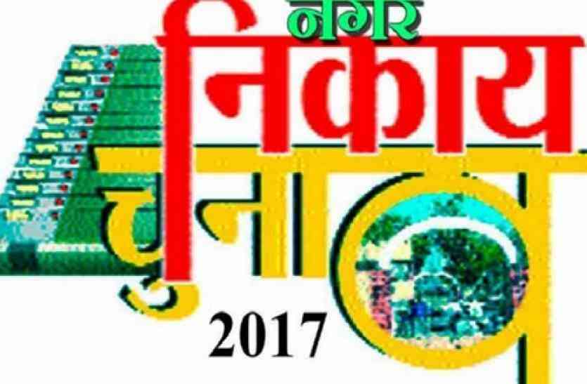 nikay chunaw अध्यक्ष पद के 14 उम्मीदवारों ने वापस लिये नामांकन, नहीं लडेेंगे चुनाव