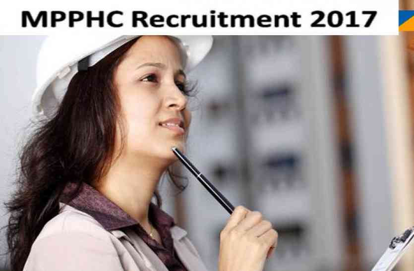 MPPHC Recruitment Jobs: पुलिस हाउसिंग कार्पोरेशन लिमिटेड में यहां निकली हैं नौकरियां, ऐसे करें अप्लाई