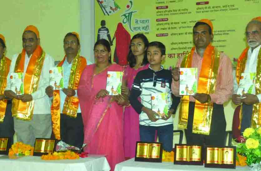 Rajsamand,Rajsamand local news,rajsamand news in hindi,rajsamand latest hindi news rajsamand,Latest News rajsamand,Latest hindi news rajsamand, राजस्थान के वरिष्ठ आरएएस अधिकारी टीकचंद बोहरा ने लिखी ‘मां से प्यारा नाम नहीं...’ काव्य कृति : राजसमंद में किया विमोचन