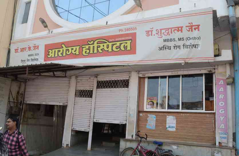aaykar vibhag आरोग्य हास्पिटल के संचालक की 1 करोड़ की अघोषित संपत्ति उजागर