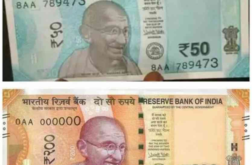 So for this reason the new villagers are not getting new 200 and 50 ne ...तो इस कारण से शहर वासियों को नहीं मिल रहे नए २०० और ५० के नए नोट