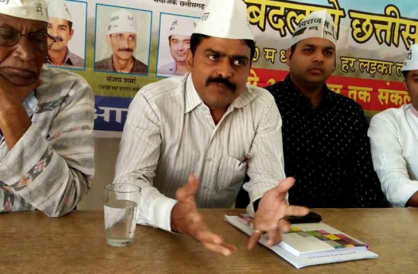 आम आदमी पार्टी का ऐलान, मार्च 2018 में ऐसा करेंगे धमाका कि हिल जाएगी रमन सरकार, पढि़ए खबर... Video- आम आदमी पार्टी का ऐलान, मार्च 2018 में ऐसा करेंगे धमाका कि हिल जाएगी रमन सरकार, पढि़ए खबर...