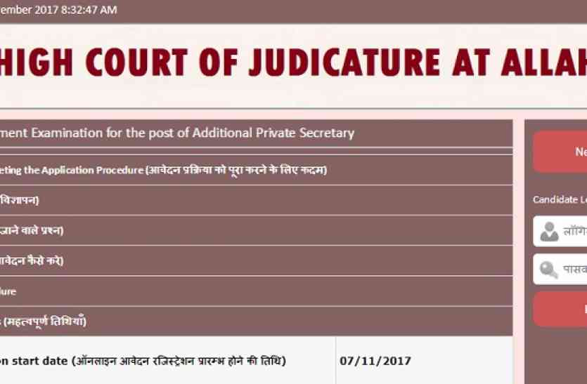 Allahabad High Court इलाहाबाद हाई कोर्ट में निकली वैकेंसी, जल्द करें आवेदन