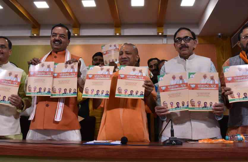 BJP sankalp भाजपा ने जारी किया निकाय चुनाव के लिए घोषणा पत्र, इन वादों के सहारे जीतना चाहती है चुनाव