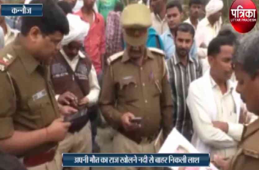 murder mystery ...जब अपनी मौत का राज खोलने नदी से बाहर निकली लाश, तो हिल गई पुलिस