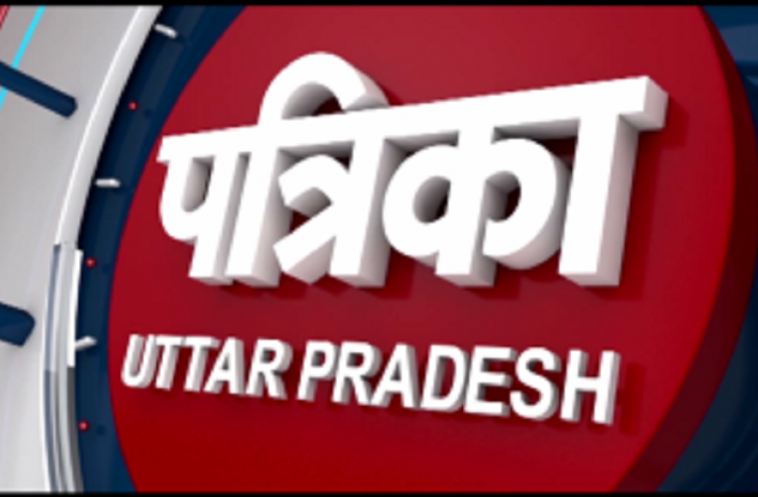 News Bulletin UP News Bulletin सिर्फ एक क्लिक में पढ़ें उत्तर प्रदेश की बड़ी खबरें