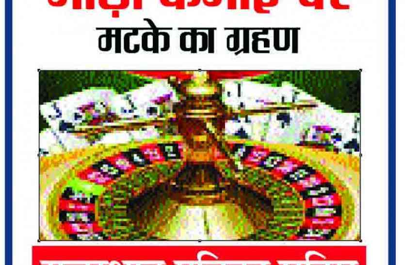 गाढ़ी कमाई पर मटके का ग्रहण BETTING: जुआ-सट्टा खेलते तीन गिरफ्तार, नगदी और 6 वाहन भी किए जब्त