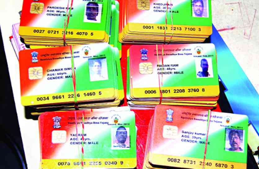 smart card स्मार्ट कार्ड में हुई भारी गड़बड़ी, 71 हजार परिवार के लोग भटक रहे इलाज के लिए
