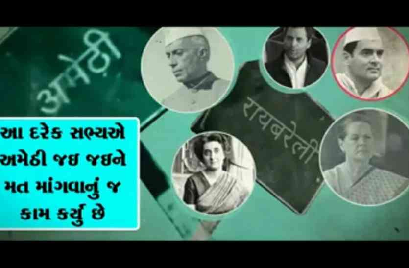 'Amethi' in the election of Gujarat - echo of 'Rae Bareli' गुजरात के चुनाव में ‘अमेठी’-‘रायबरेली’ की गूंज