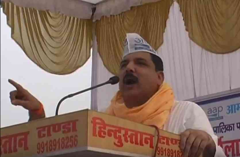 Aam Aadmi Party leader Sanjay Singh in Ambedkar Nagar UP Hindi News आप नेता संजय सिंह का बड़ा आरोप, भाजपा सरकार को लेकर बोल दी ये बड़ी बात