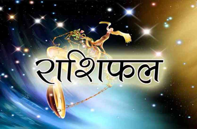 aaj ka rashifal in hindi, daily horoscope in hindi आज इन राशि वालों की बन जाएगी बिगड़ी बात, बाकी करें ये उपाय