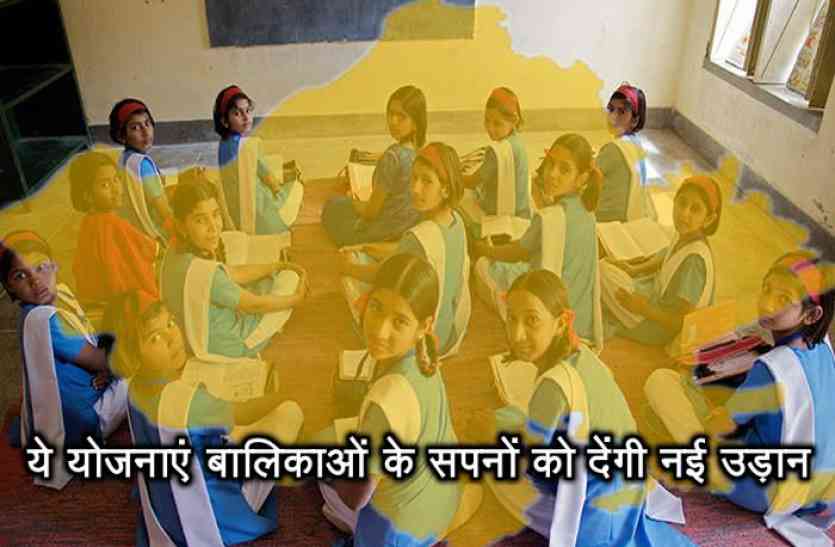rajasthan government schemes for girls Bal Diwas Special: ये योजनाएं आपकी बालिकाओं के सपनों को देंगी नई उड़ान