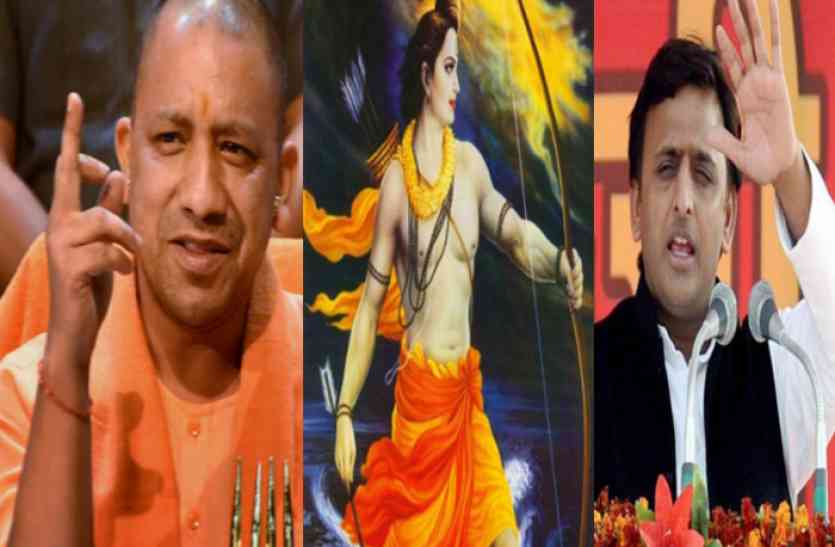 yogi adityanath राम अौर कृष्ण में गरमाई सियासत, सीएम योगी ने अखिलेश यादव दिया बड़ा बयान