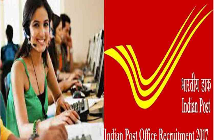 gramin dak sevak recruitment 2017 डाक विभाग में निकलीं हजारों सरकारी नौकरियां, ऐसे करें ऑनलाइन आवेदन