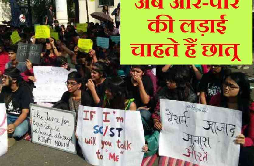 NLIU student NLIU: छात्र अब आर-पार की लड़ाई के मूड में...