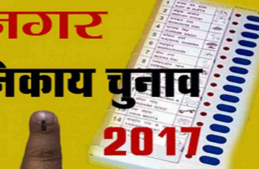nagar nikay chunav दो प्रत्याशीयों को मिला ऐसा चुनाव निशान की जनता भी रह गई हैरान