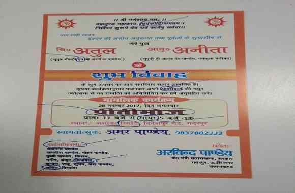 10 mistakes in the invitation card at the wedding of son of Minister 10 mistakes in the invitation card at the wedding of son of Minister