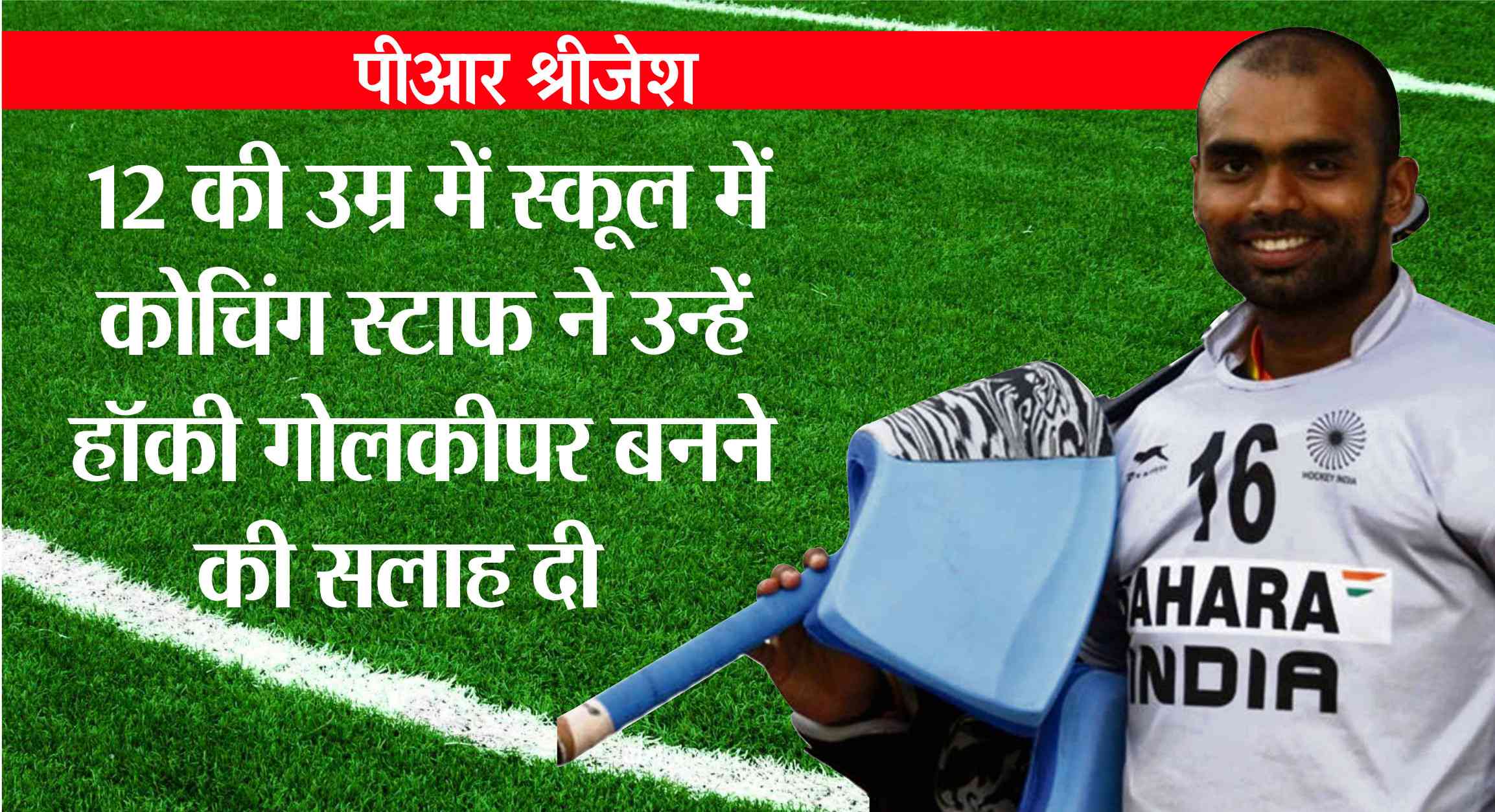 pr shreeesh