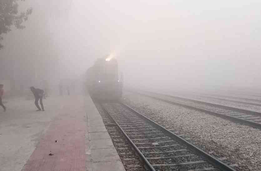 Dense fog घने कोहरे ने रोकी ट्रेन की रफ्तार, यात्री परेशान