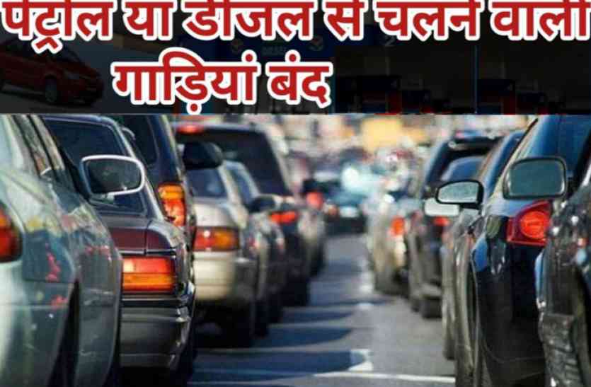Old petrol diesel vehicle banned in Lucknow UP India News लखनऊ में बंद हो गईं पेट्रोल-डीजल की गाड़ियां, जानिए सरकार ने अचानक क्यों ले लिया इतना बड़ा फैसला