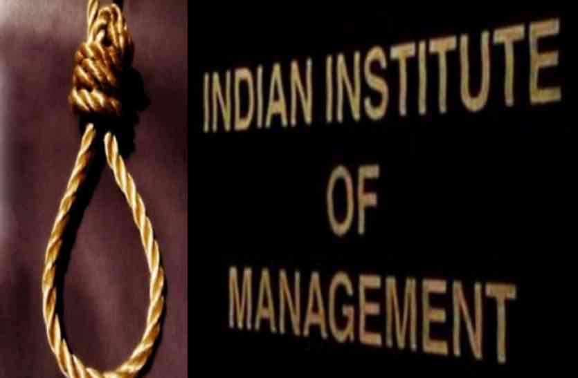 IIM Lucknow बड़ी खबर: IIM छात्र का हॉस्टल में मिला शव, सामने आई यह बात तो मच गया हड़कंप
