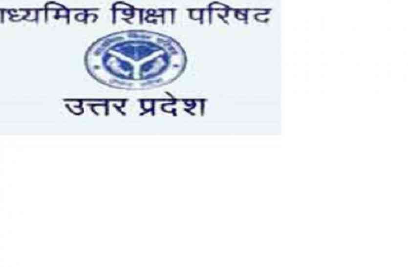 यूपी बोर्ड UP BOARD EXAM- परीक्षा केंद्रों की ऑनलाइन सूची जारी, जानें किसका सेंटर कहां गया