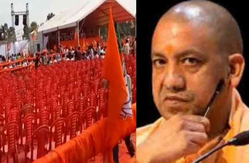 Yogi Adityanath सीएम योगी आदित्यनाथ के कार्यक्रम में रहें न कुर्सियां खाली, इसलिए भाजपाइयों ने तैयार किया बड़ा प्लान