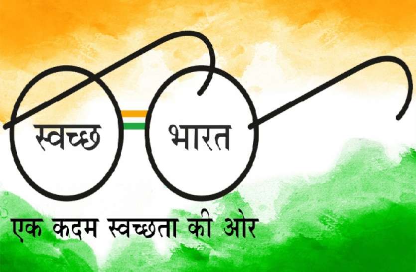 swatchh bharat स्वच्छ भारत रैंकिंग: सफाई में भोपाल का फिर दूसरे स्थान पर कब्जा