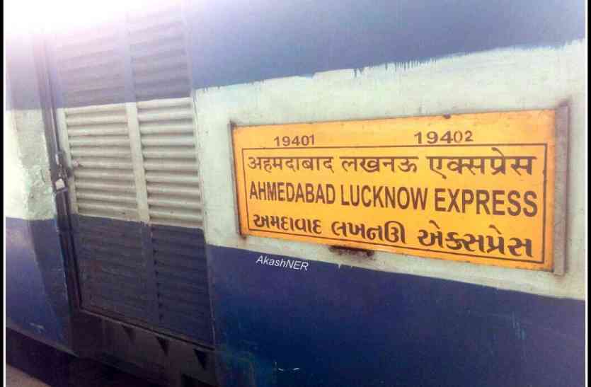 Ahmedabad Lucknow Express अहमदाबाद-लखनऊ एक्सप्रेस ट्रेन के पहिये के दो हेंगर टूटे, मचा हड़कंप
