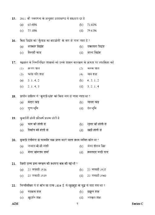 Madhya pradesh patwari exam paper download | मध्य प्रदेश पटवारी परीक्षा