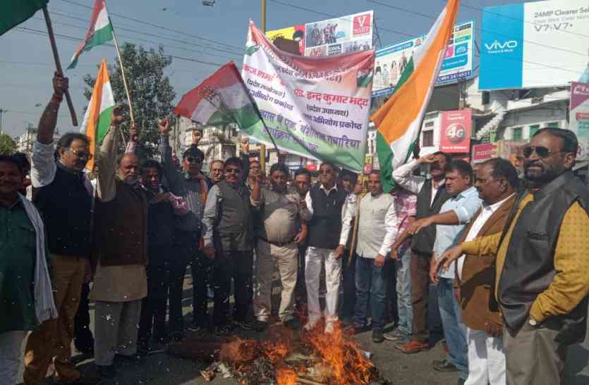 congress protest video : अशोक परनामी के संविधान के विरूद्ध गैर कानूनी बयान के खिलाफ कांग्रेस ने किया प्रदर्शन