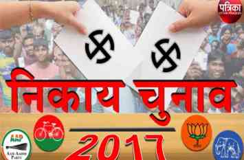 Independents Candidate win in Up Nagar Nikay Chunav 2017 Ballia यहां दोनों नगर पालिका पर लहराया निर्दल का परचम, भाजपा को खानी पड़ी मुंह की