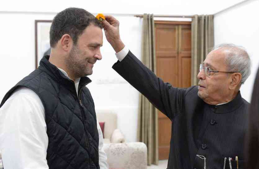 raga राहुल गांधी के नामांकन के बाद कांग्रेस में जश्न, प्रणब दा ने लगाया विजय तिलक