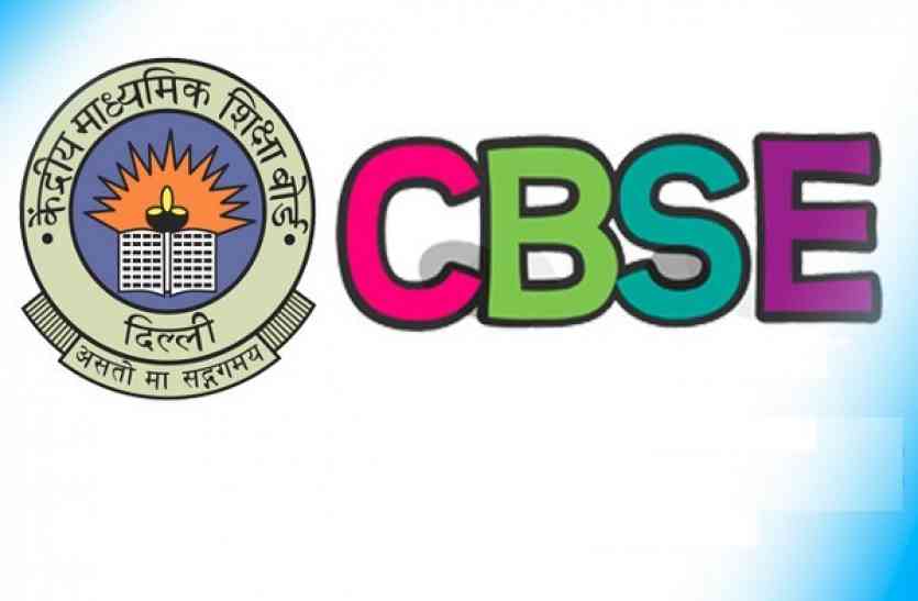 kendriya madhyamik shiksha board 10 th exams udaipur अब केन्द्रीय माध्यमिक शिक्षा बोर्ड ही लेगा परीक्षा, दसवीं कक्षा की इस बार एक ही होगी परीक्षा