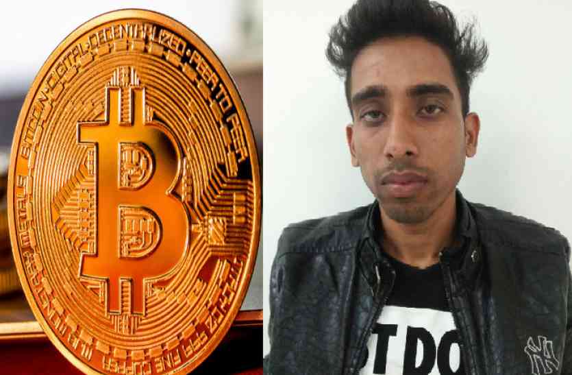 Bitcoin यूपी में पहुंचा Bitcoin वर्चुअल करेंसी का मायाजाल, STF ने किया बड़ा खुलासा