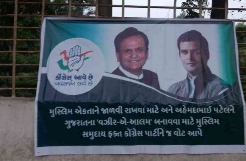 Gujarat Election गुजरात: पोस्टर में अहमद पटेल को बताया CM पद का दावेदार, कांग्रेस बोली- BJP की साजिश