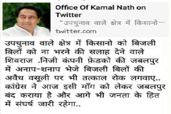 kamalnath tweet