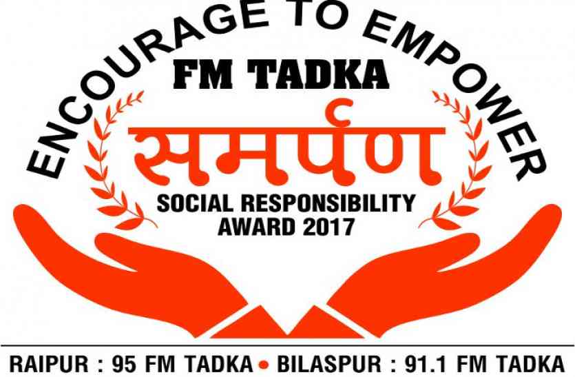 Tadka Samarpan Social Responsibility Award 2017 तड़का समर्पण सोशल रिस्पॉन्सबिलिटी अवार्ड 2017 के लिए भर सकते हैं ऑनलाइन नॉमिनेशन