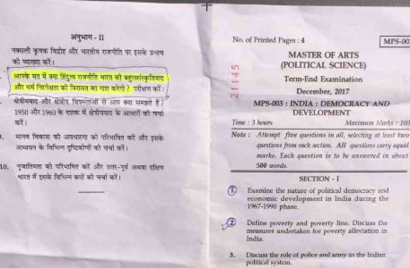 IGNOU इग्नू की परीक्षा में हिंदुत्व पर उठा सवाल, बीजेपी नेता का फूटा गुस्सा, पीएम और सीएम की कार्रवाई की मांग