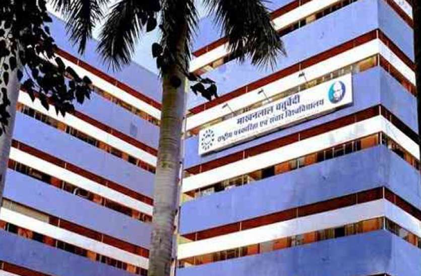 MCU BHOPAL अध्ययन केंद्र खोलने के लिए कुठियाला ने बदले नियम और किया लेनदेन