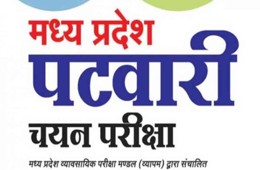 Patwari Examination: Lack of computer systems पटवारी परीक्षा में अब आया ये अड़ंगा, अफसरों को छूटा पसीना