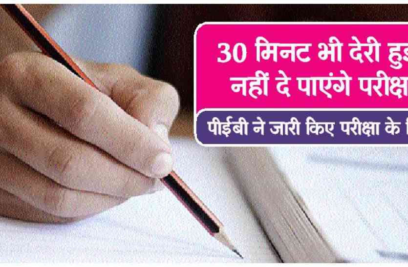 patrika पटवारी भर्ती परीक्षा देने से पहले जरूर पढ़ें ये खबर